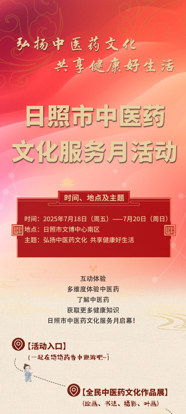 股票新闻 日照市中医药文化服务月活动本周五启幕！
